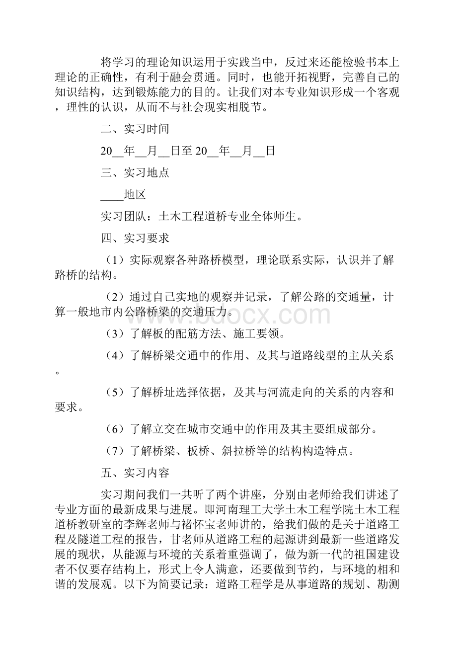 土木工程的实习报告六篇.docx_第2页