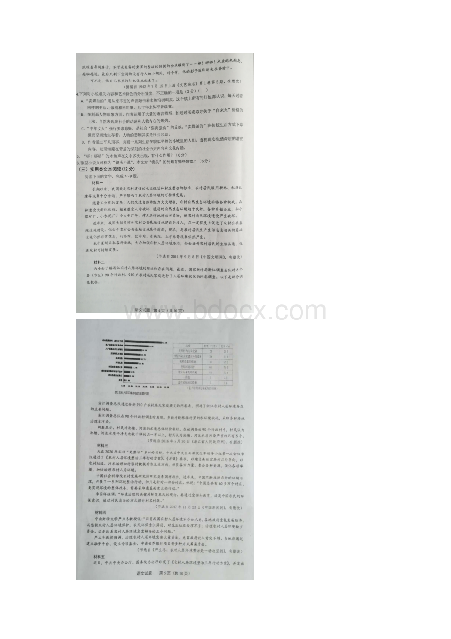 首发河南省八市学评学年高二测评语文试题图片版.docx_第3页