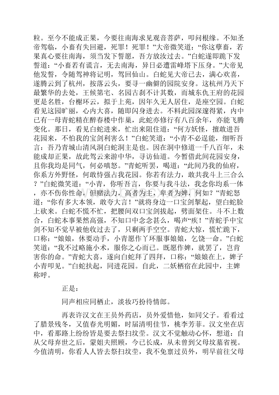 《雷峰塔奇传》全文古籍.docx_第3页