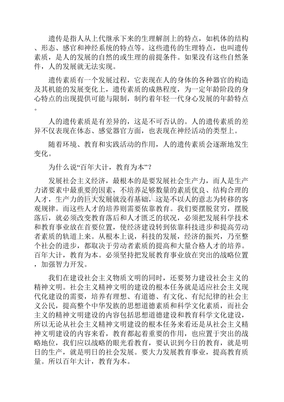 教育学就是研究教育现象和教育问题.docx_第3页