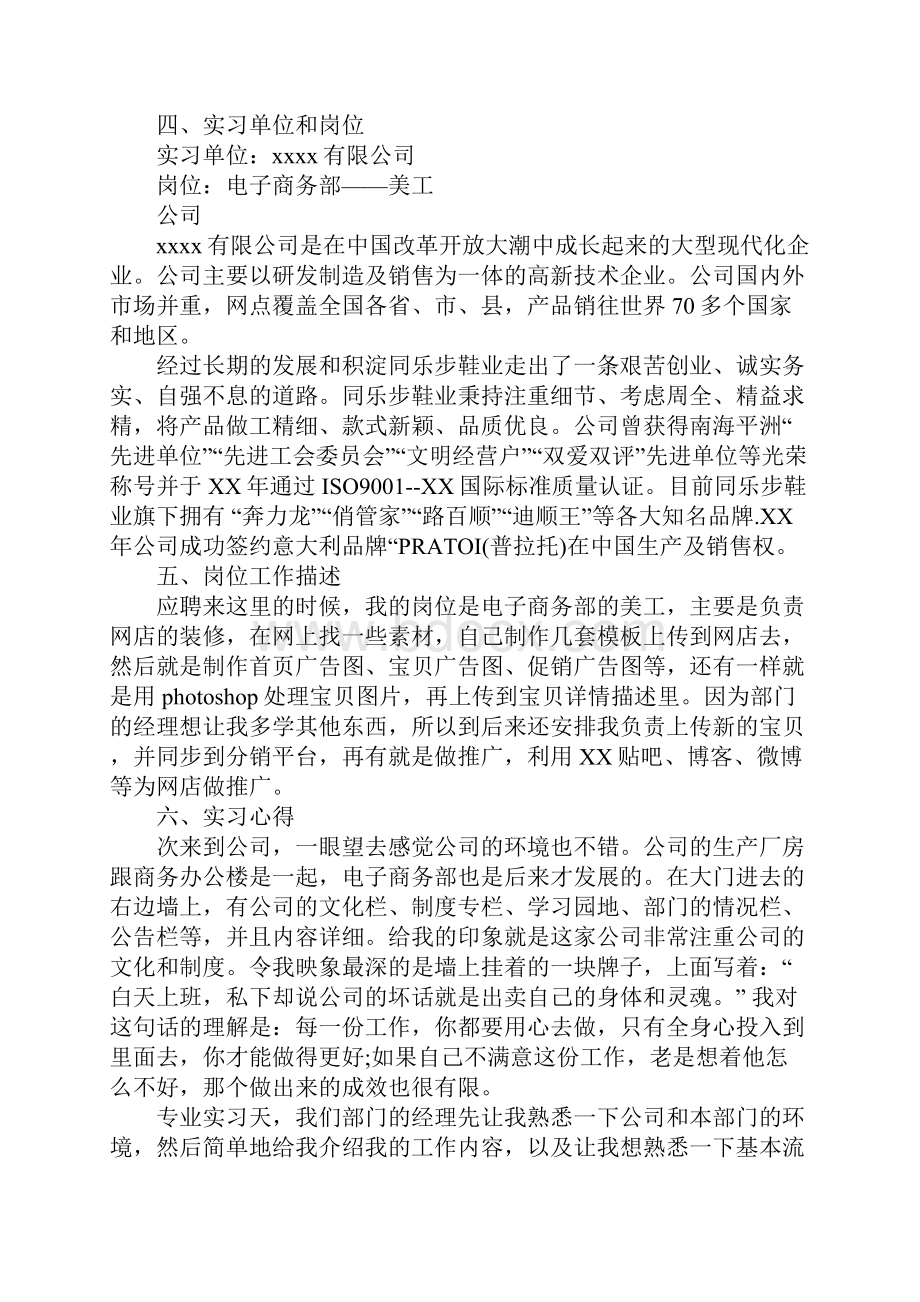 电子商务实习报告5000字.docx_第2页