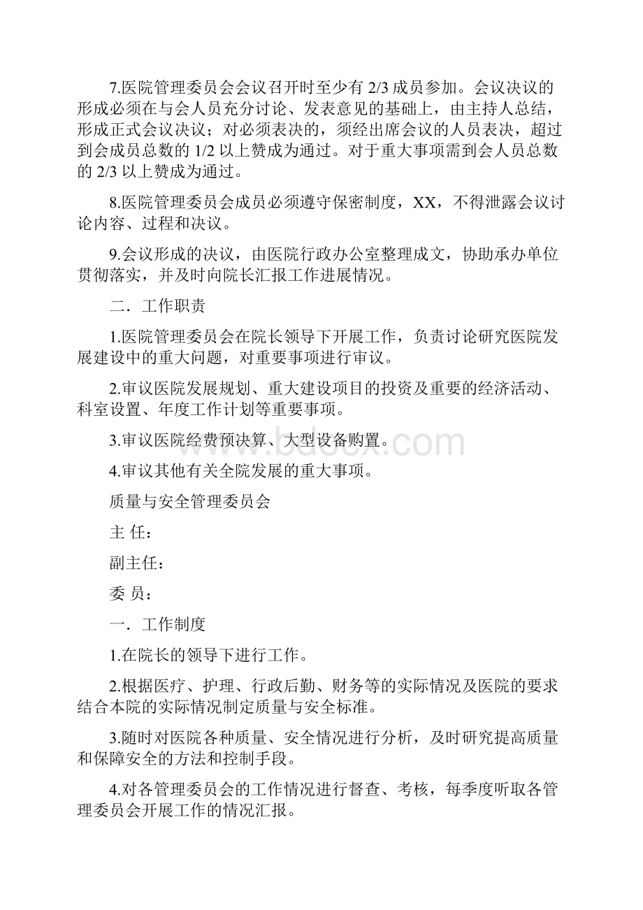 管理委员会工作制度及职责.docx_第3页