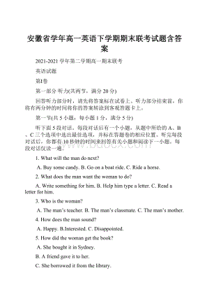 安徽省学年高一英语下学期期末联考试题含答案.docx