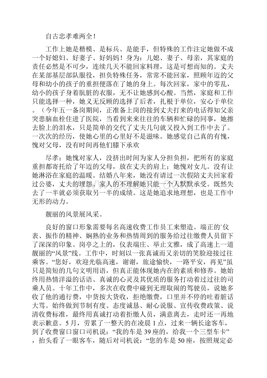 收费员个人先进事迹材料共3篇.docx_第3页