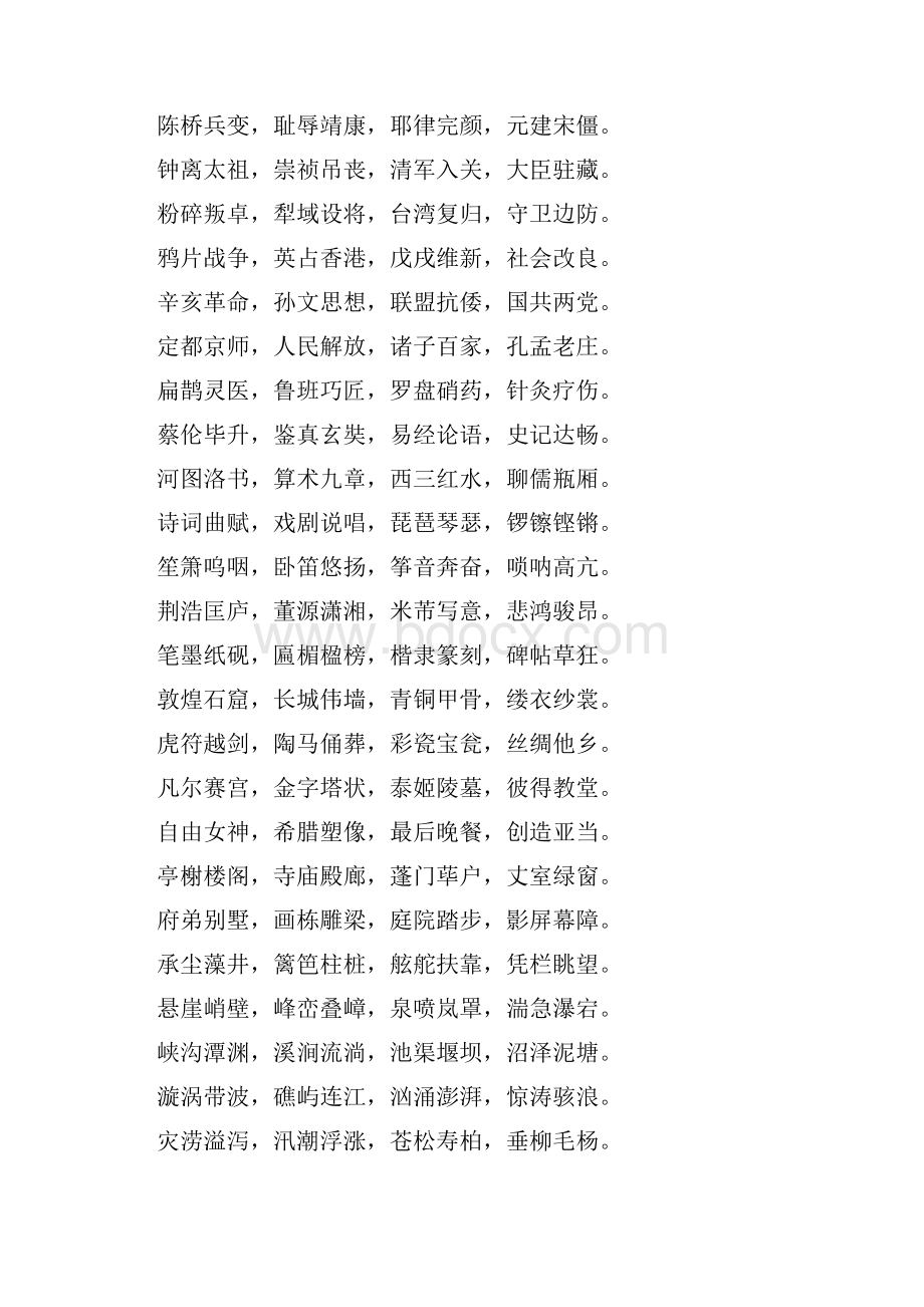 钢笔字帖 中华字经.docx_第2页