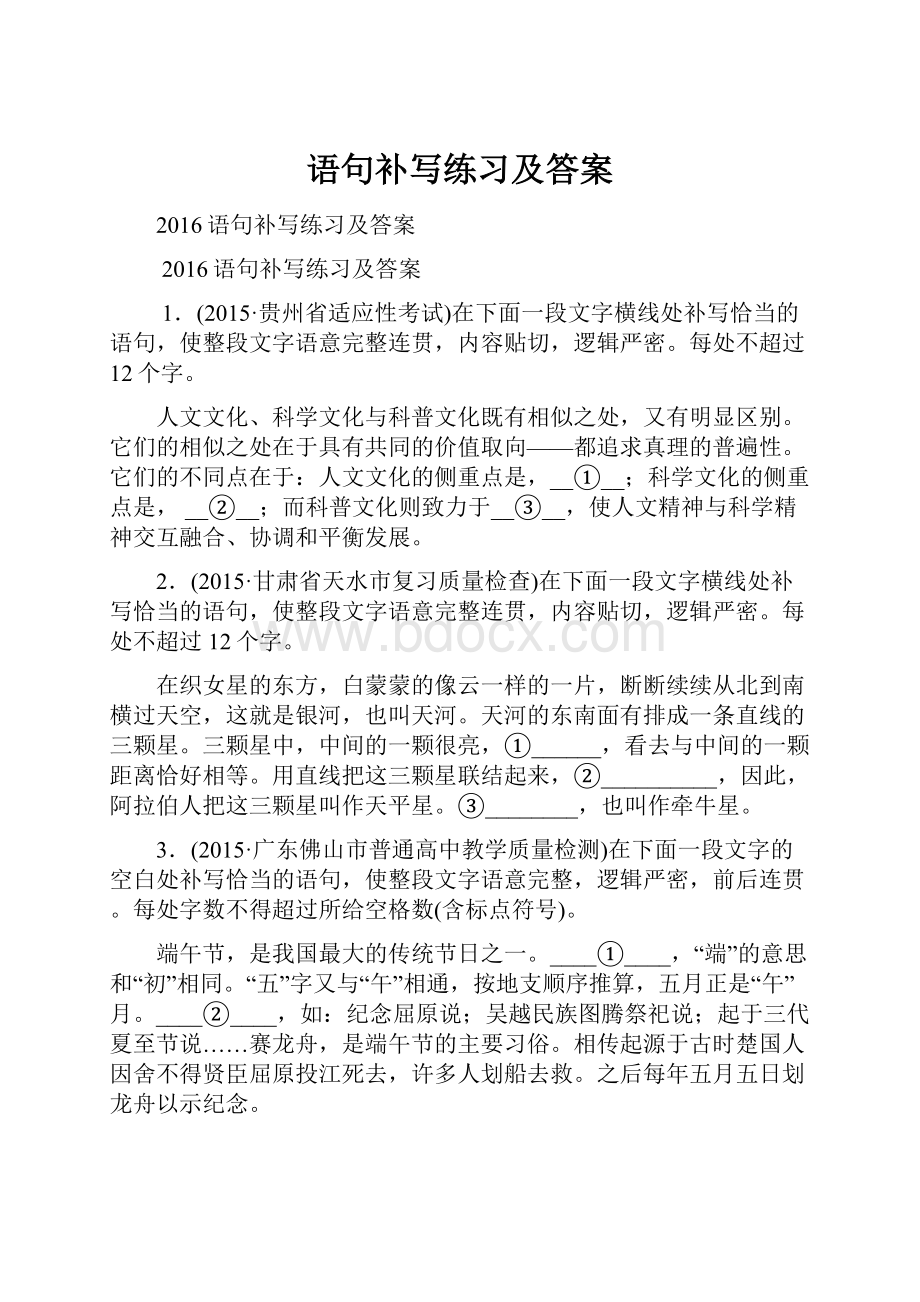 语句补写练习及答案.docx_第1页