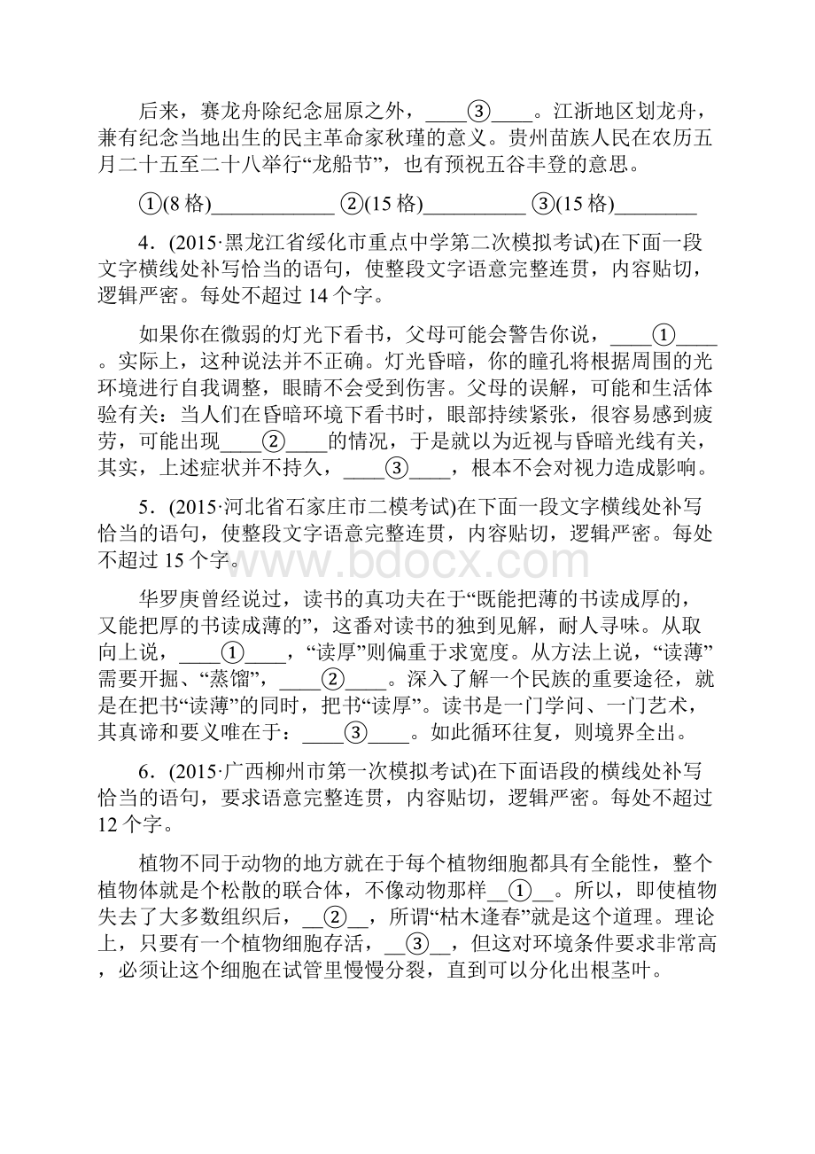 语句补写练习及答案.docx_第2页