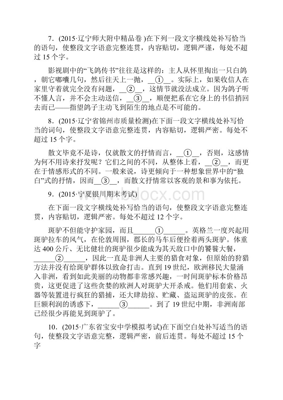 语句补写练习及答案.docx_第3页