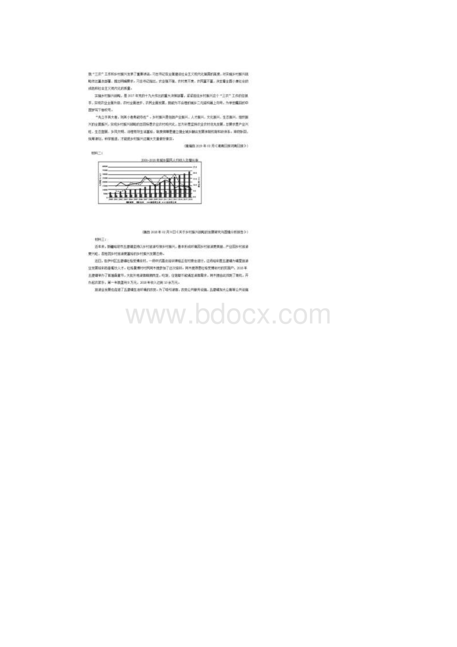 河北省遵化市学年高二语文下学期期末考试试题含答案.docx_第3页