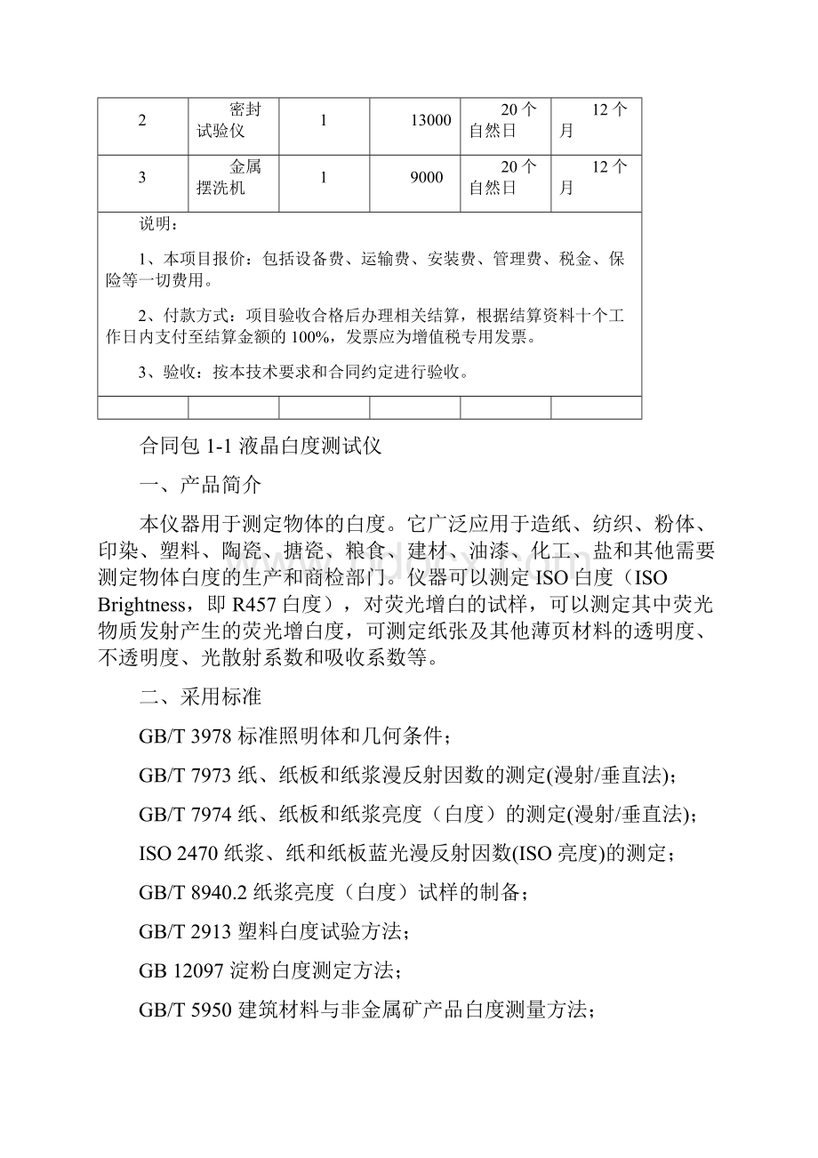 项目预算及采购要求.docx_第2页