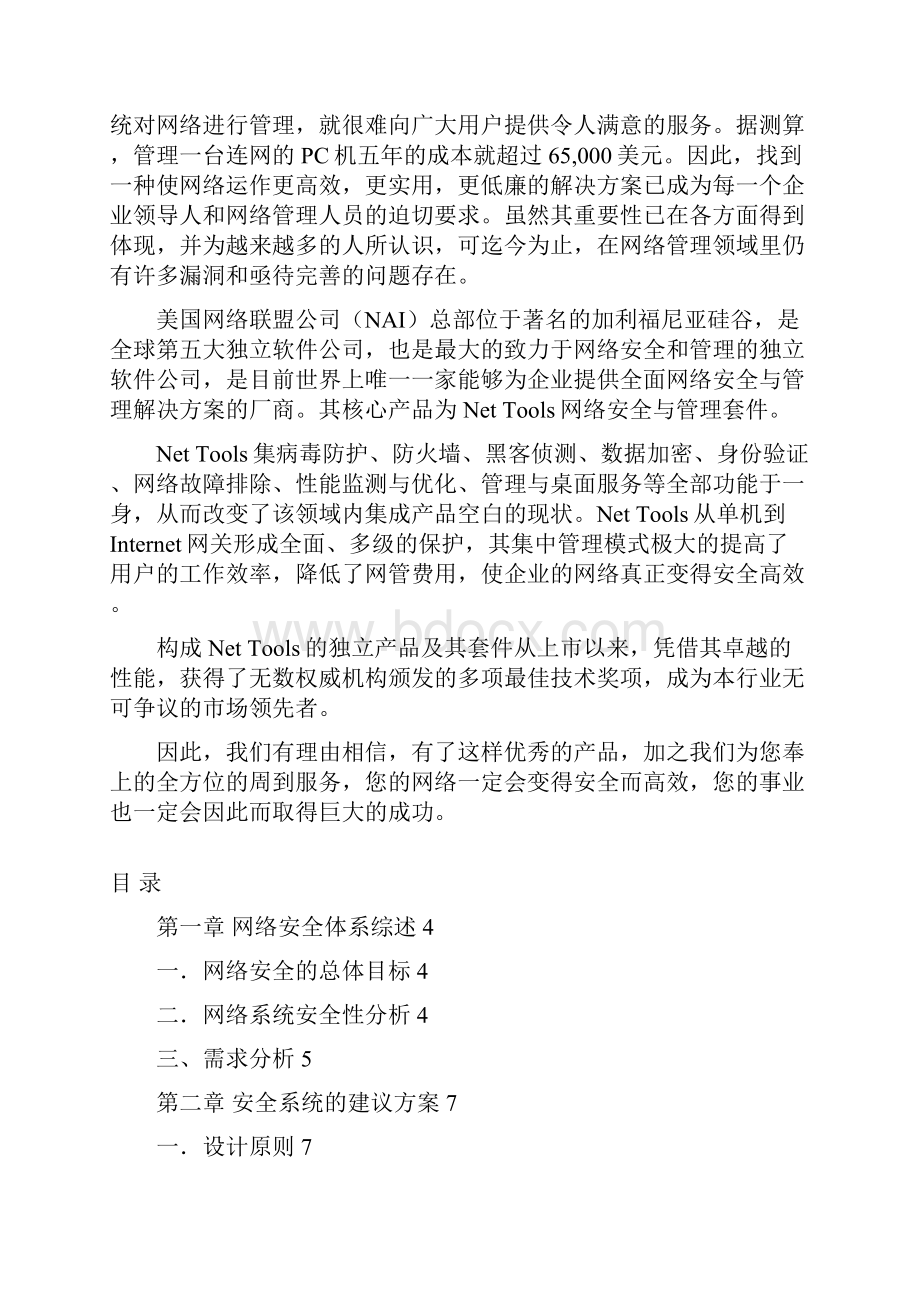 烟台信息港网络安全解决方案.docx_第2页