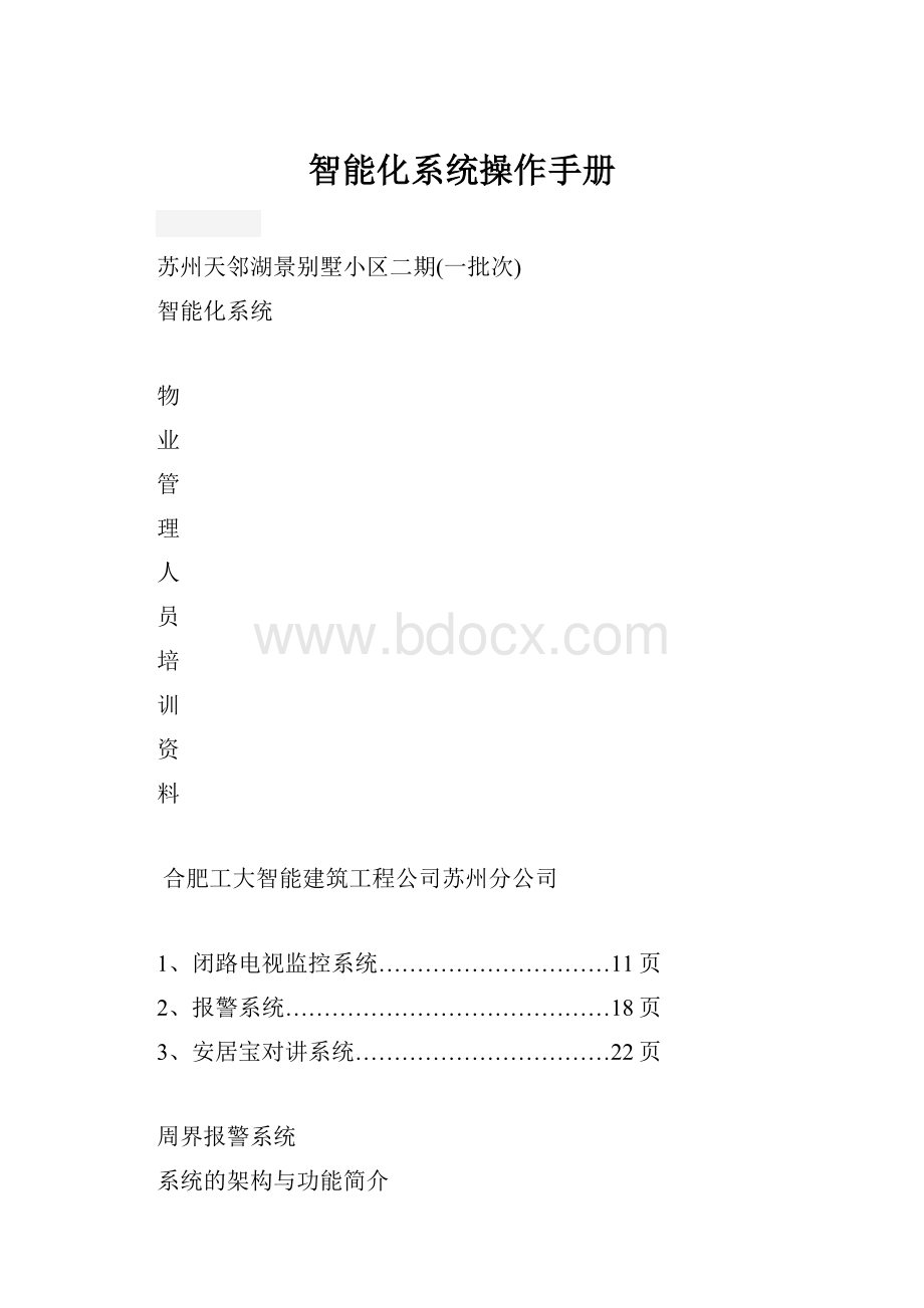 智能化系统操作手册.docx