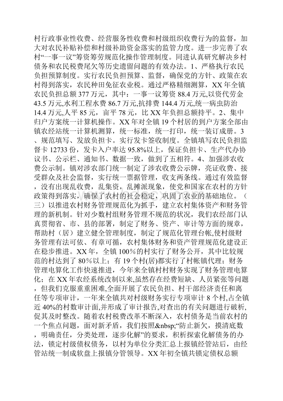 镇农经服务中心工作总结.docx_第2页