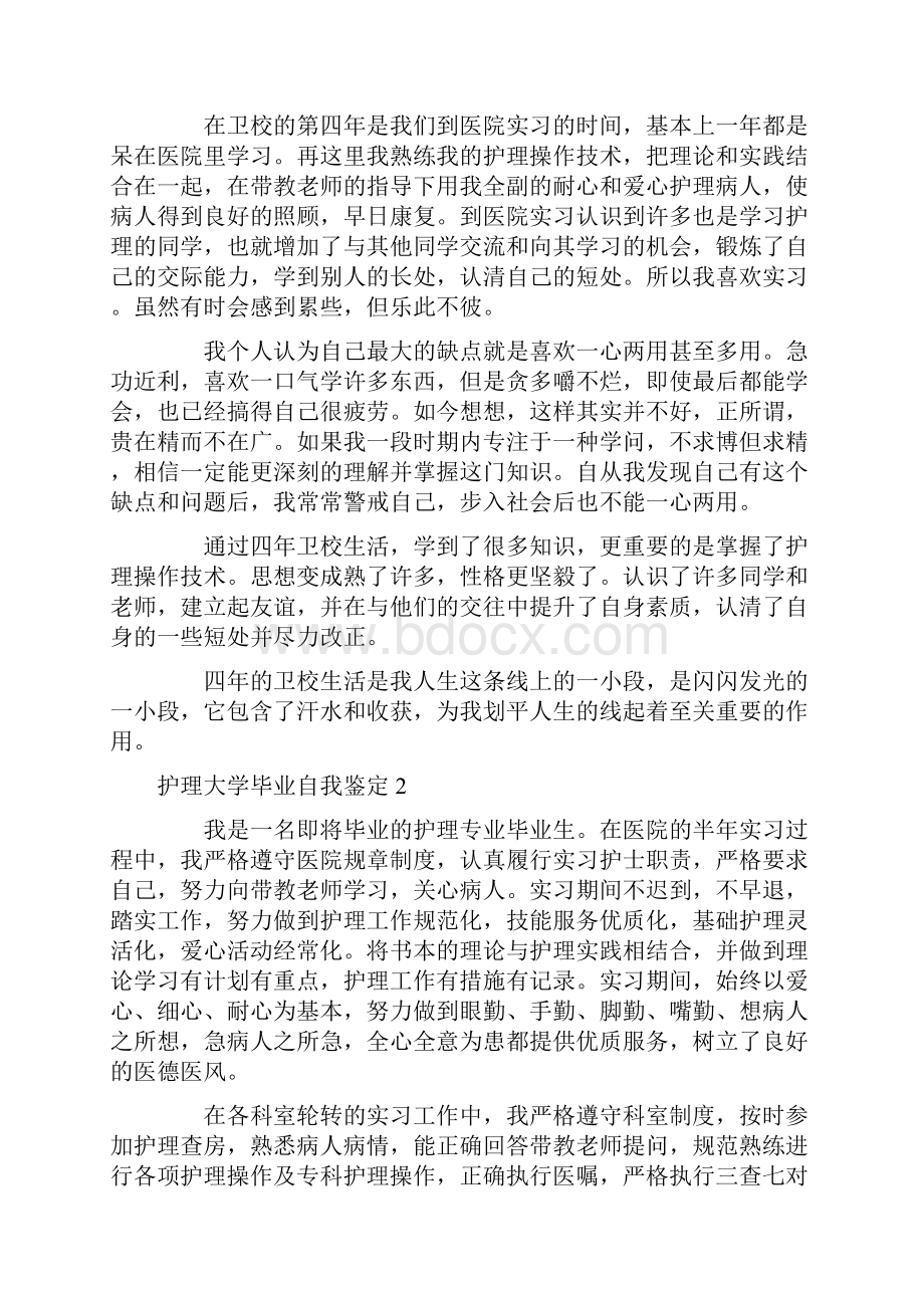 护理大学毕业自我鉴定.docx_第2页