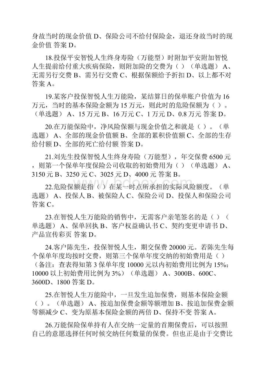 中国平安智悦人生万能资格考试题单选题答案.docx_第3页