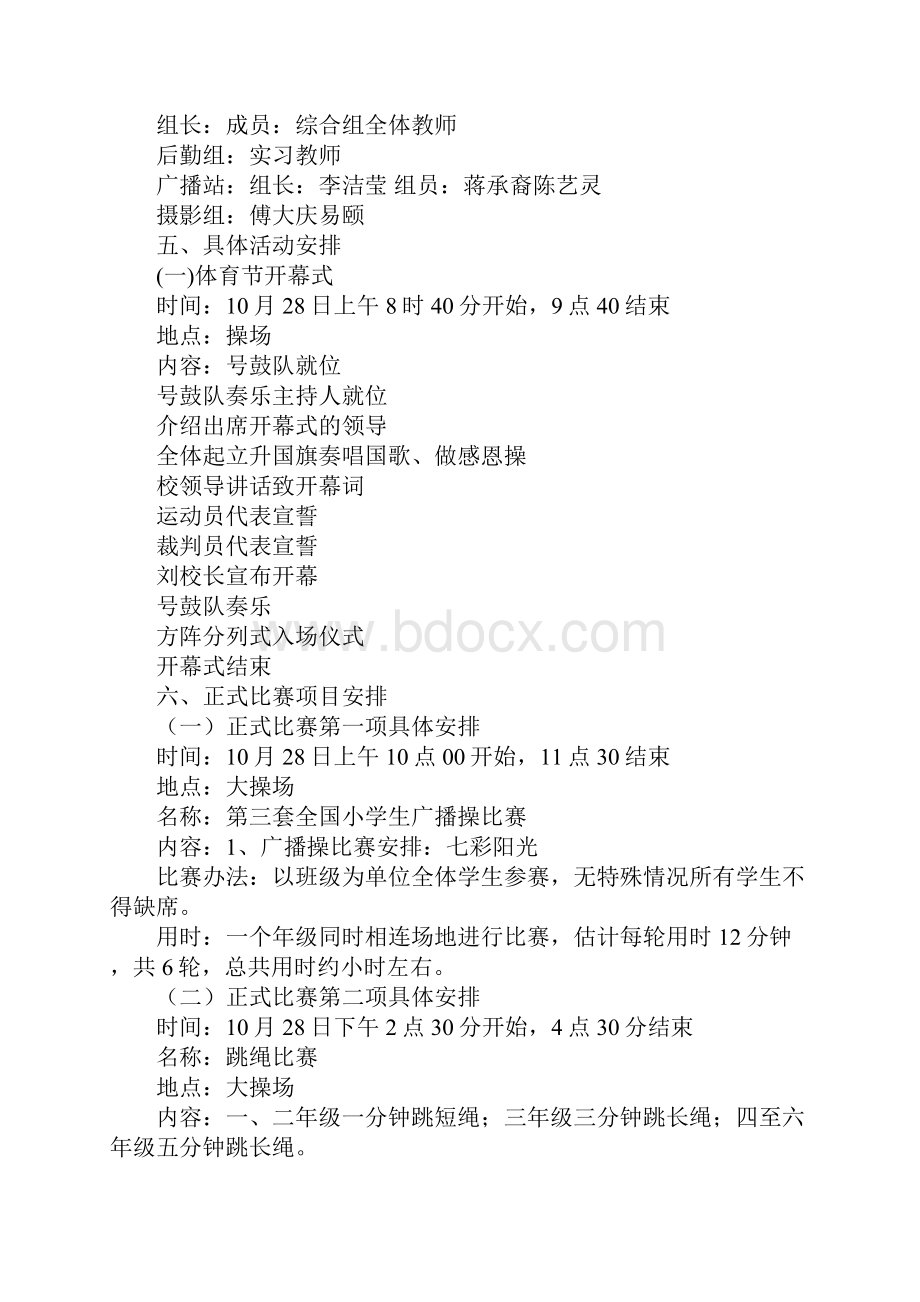 校园体育文化节策划书.docx_第3页