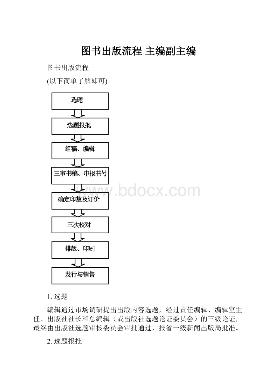 图书出版流程主编副主编.docx