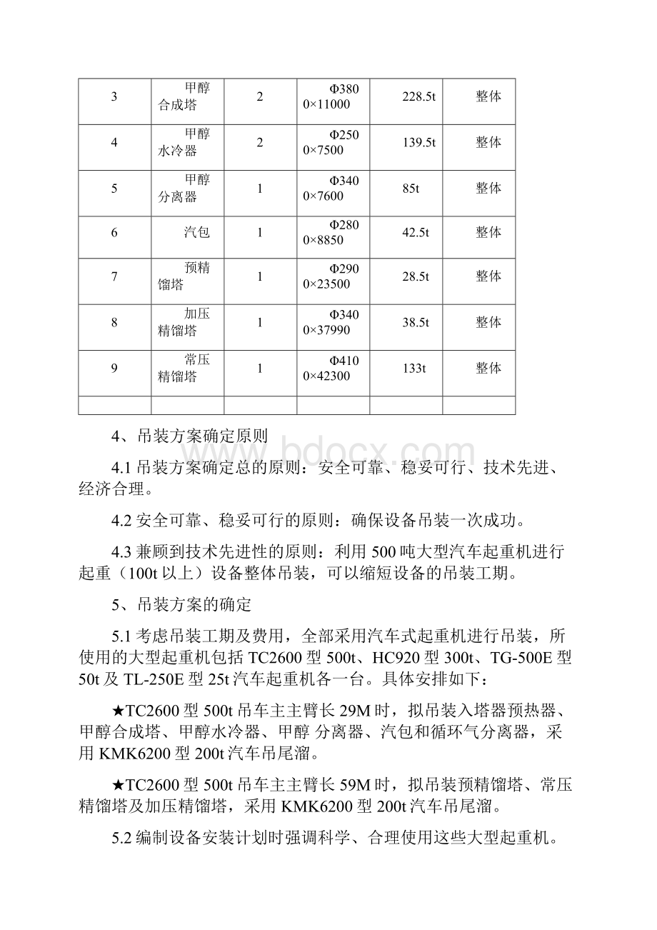 大型设备吊装方案.docx_第3页