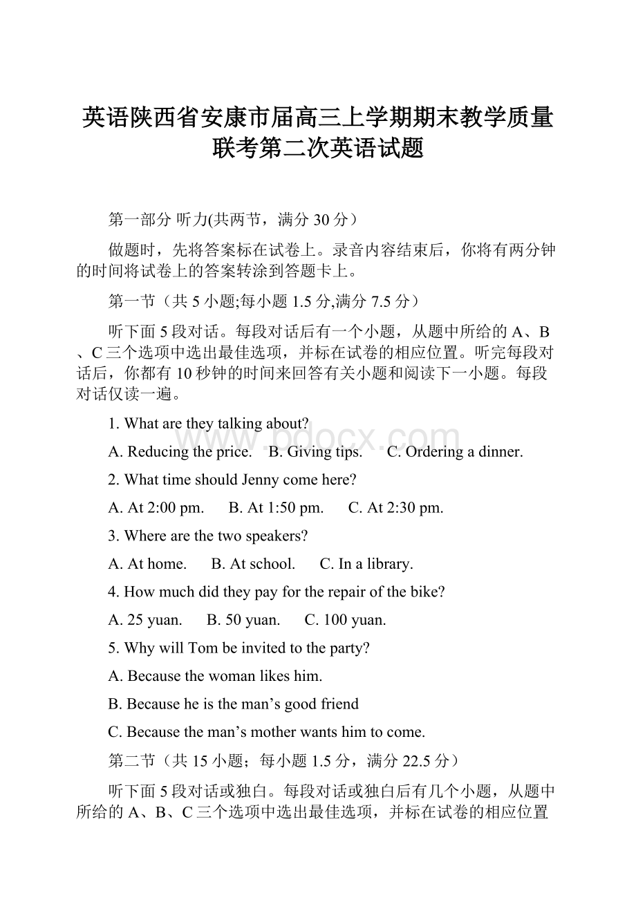 英语陕西省安康市届高三上学期期末教学质量联考第二次英语试题.docx