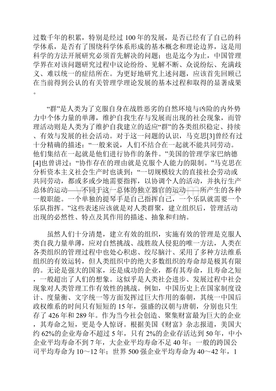 中国管理学构建问题的再思考.docx_第2页