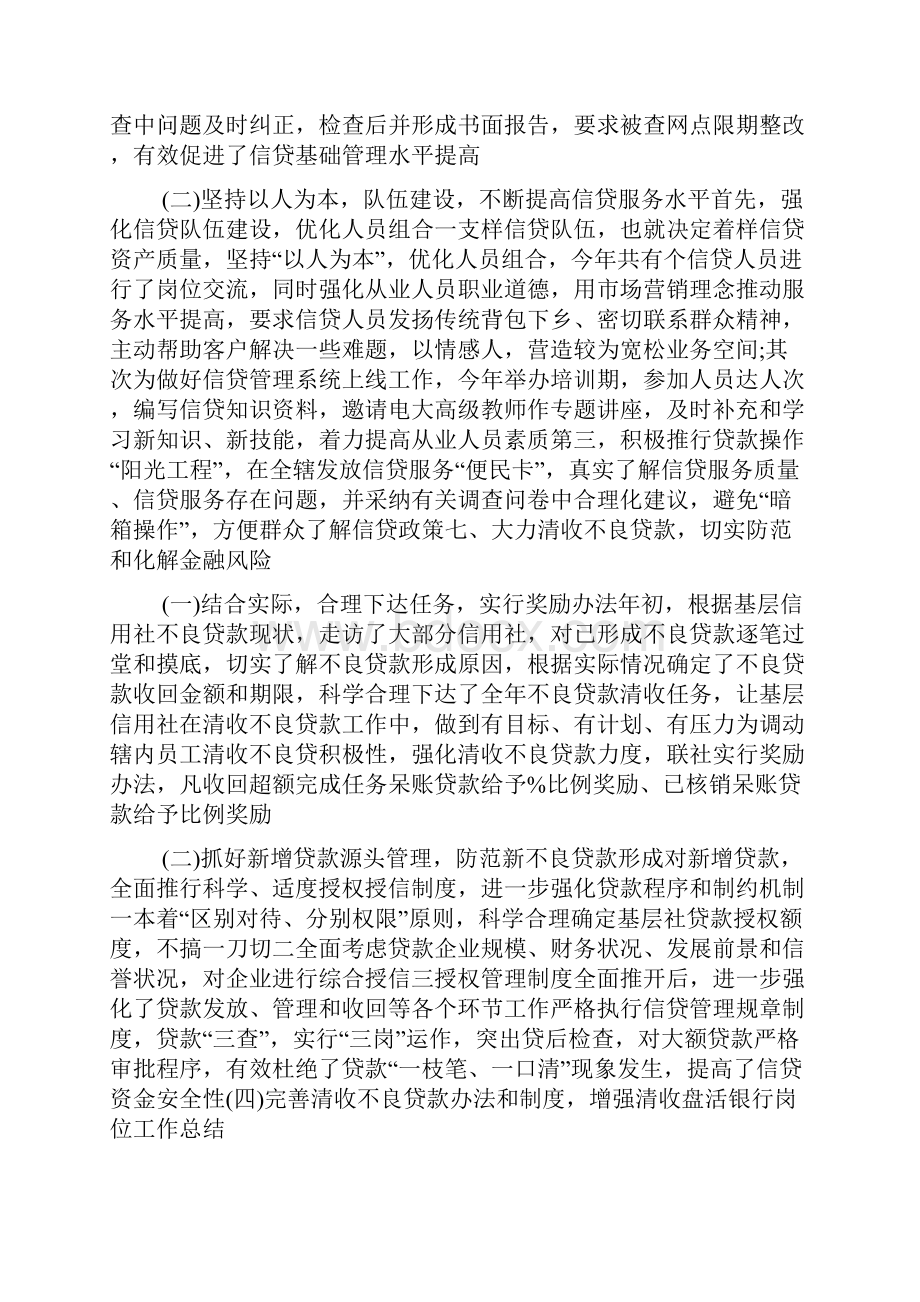 银行运营管理工作总结.docx_第2页