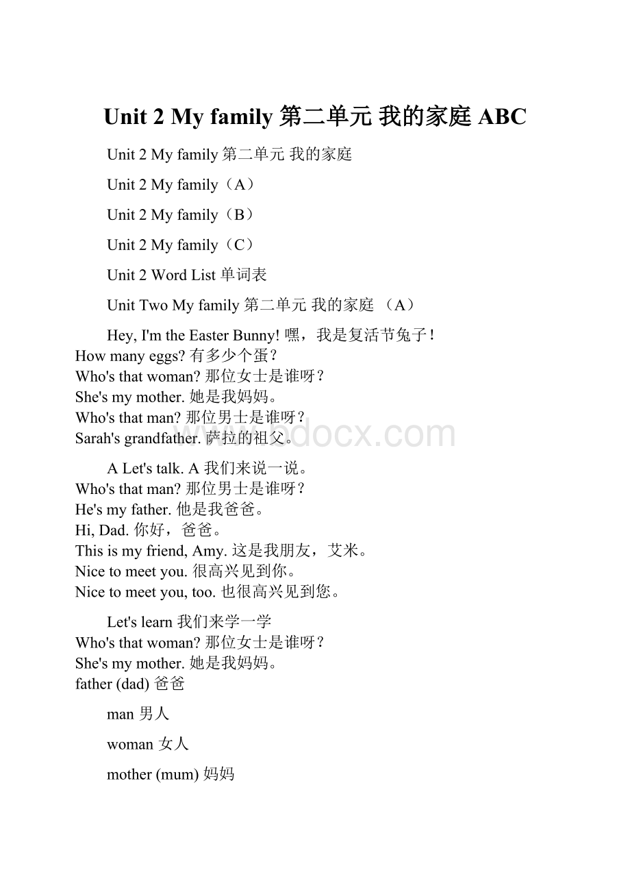 Unit 2 My family 第二单元 我的家庭ABC.docx_第1页