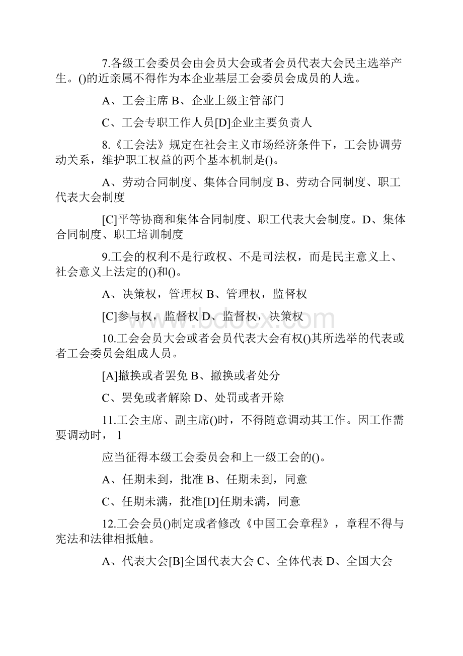 《工会法》知识竞赛培训试题及答案.docx_第2页