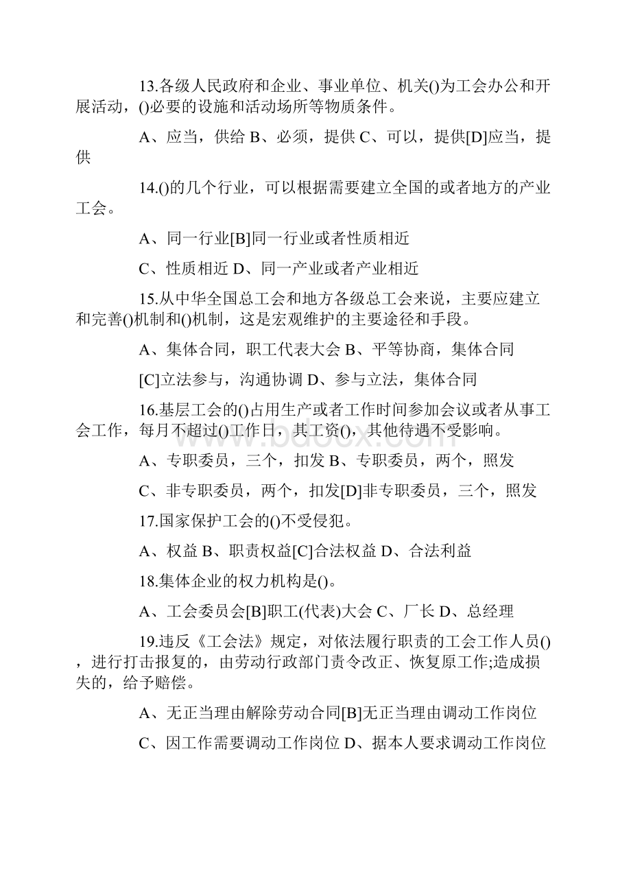 《工会法》知识竞赛培训试题及答案.docx_第3页