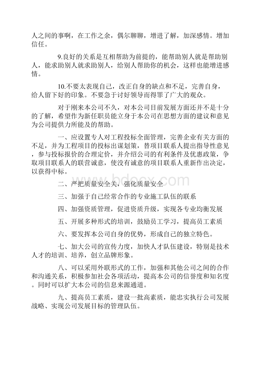 给单位提建议10条最新.docx_第2页