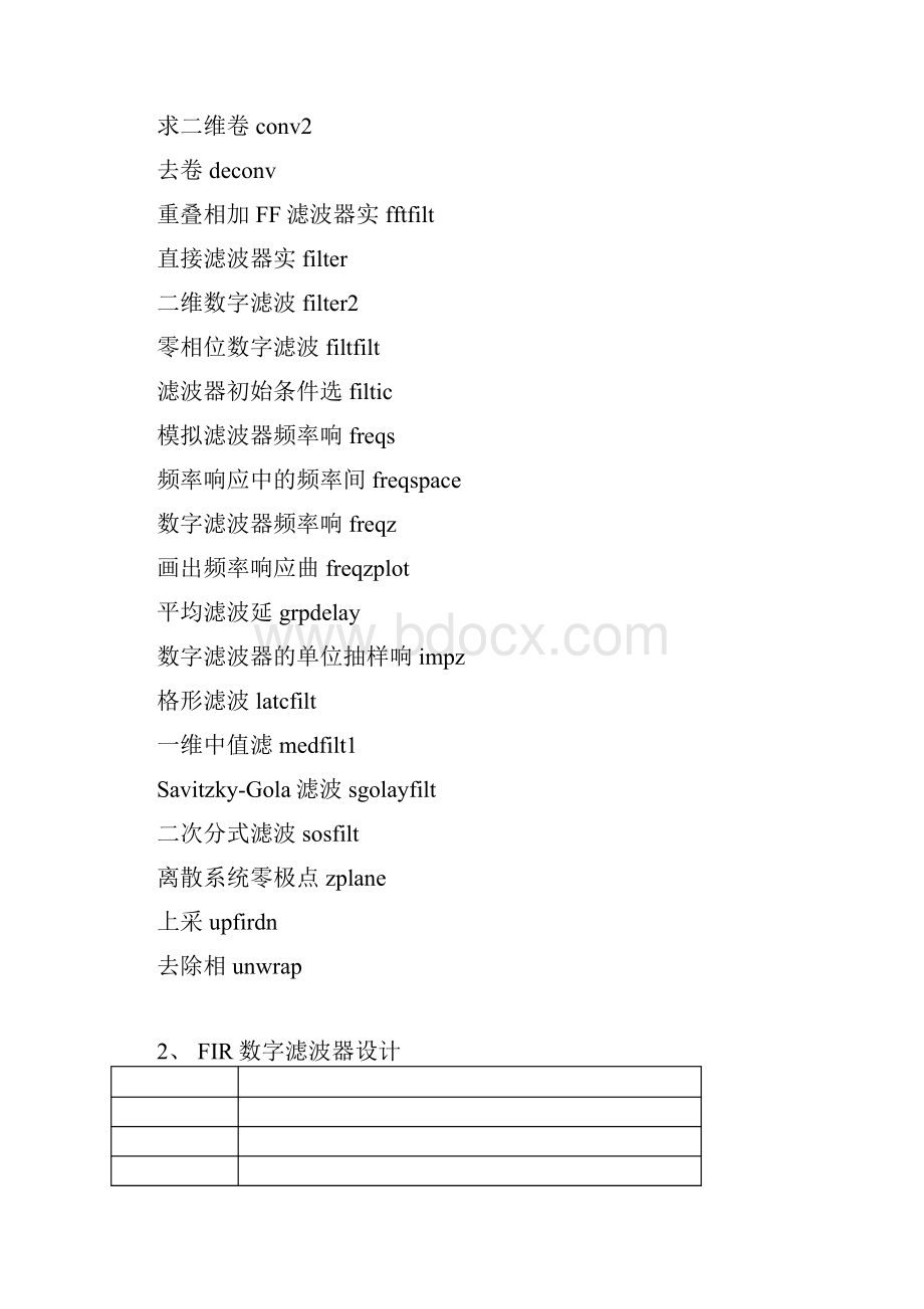 完整word版常用函数列表word文档良心出品.docx_第2页