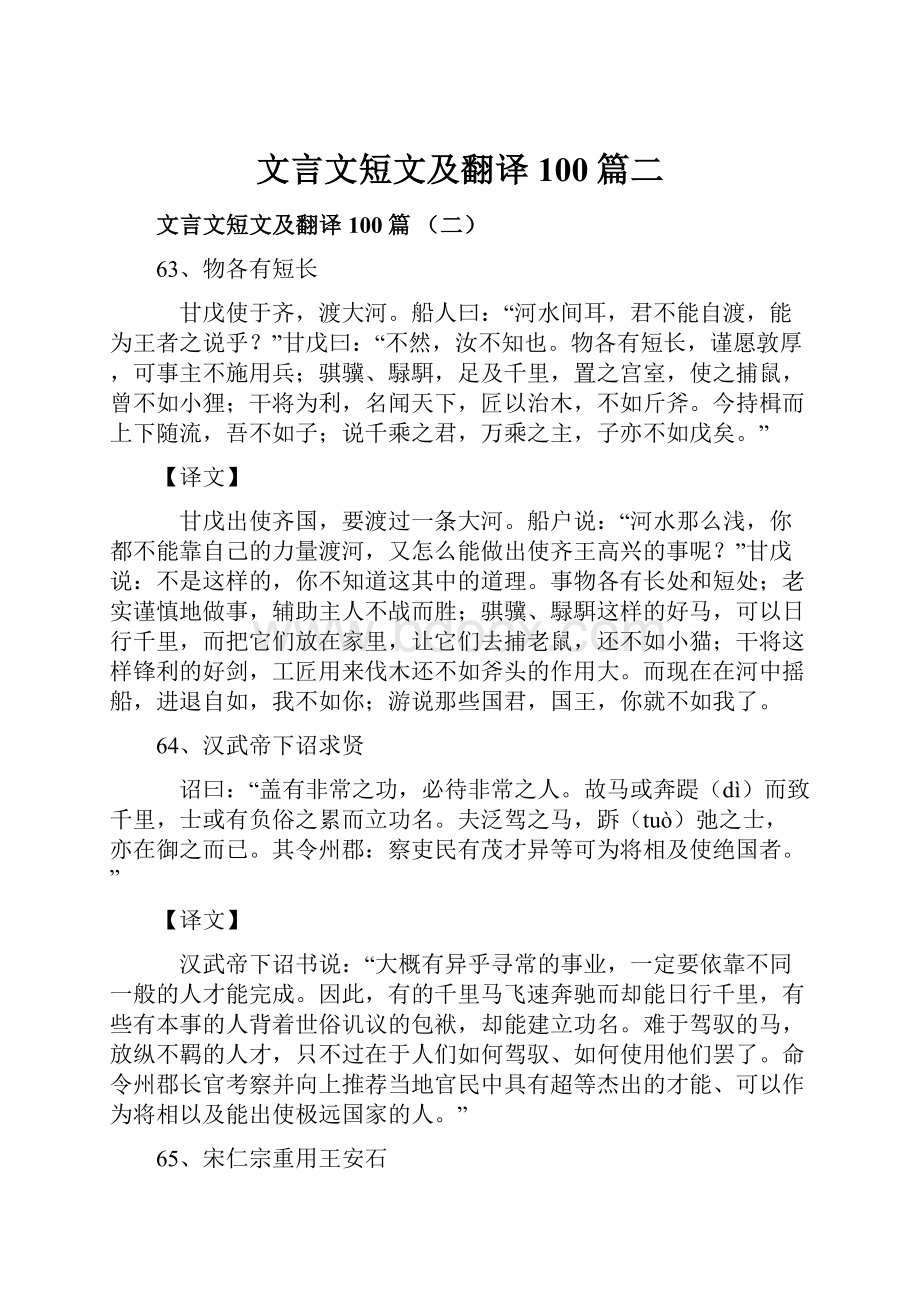 文言文短文及翻译100篇二.docx