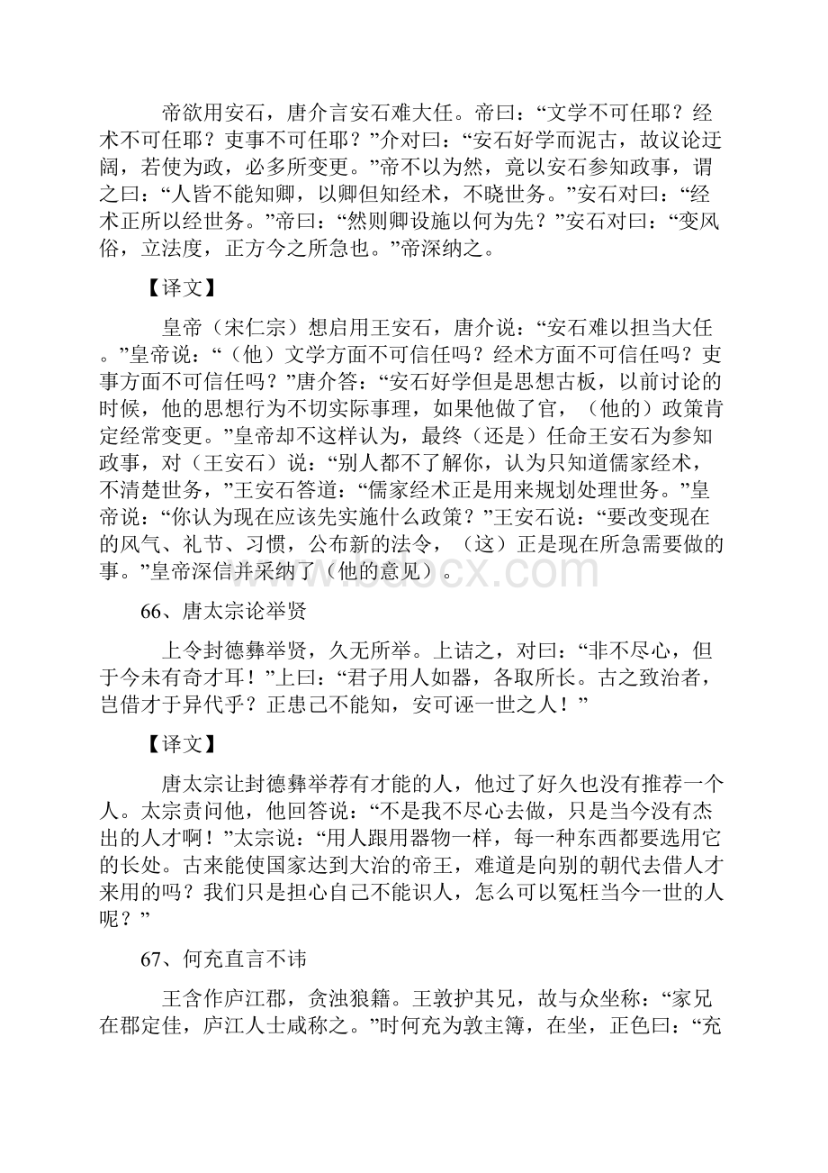 文言文短文及翻译100篇二.docx_第2页