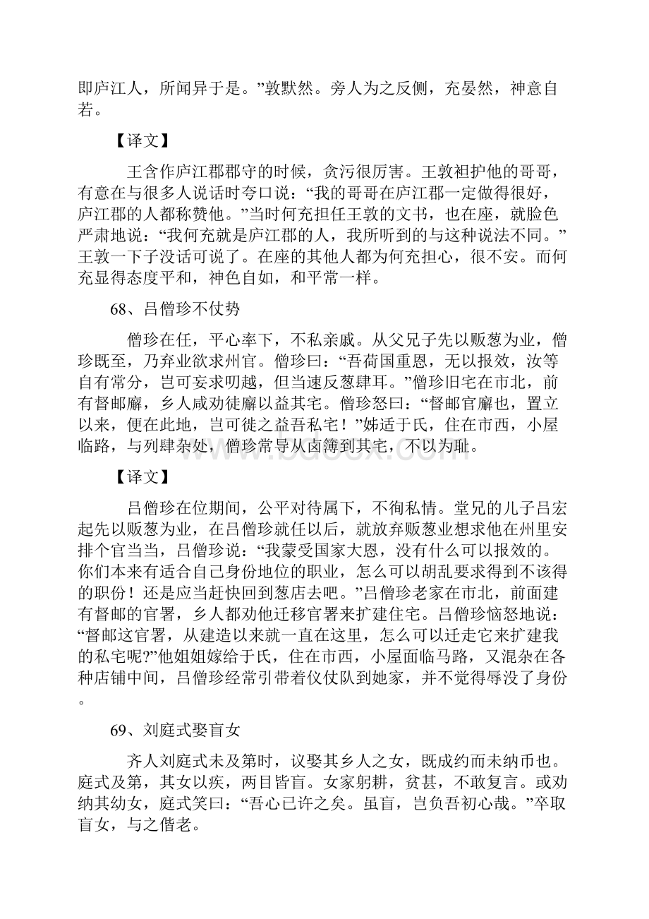 文言文短文及翻译100篇二.docx_第3页