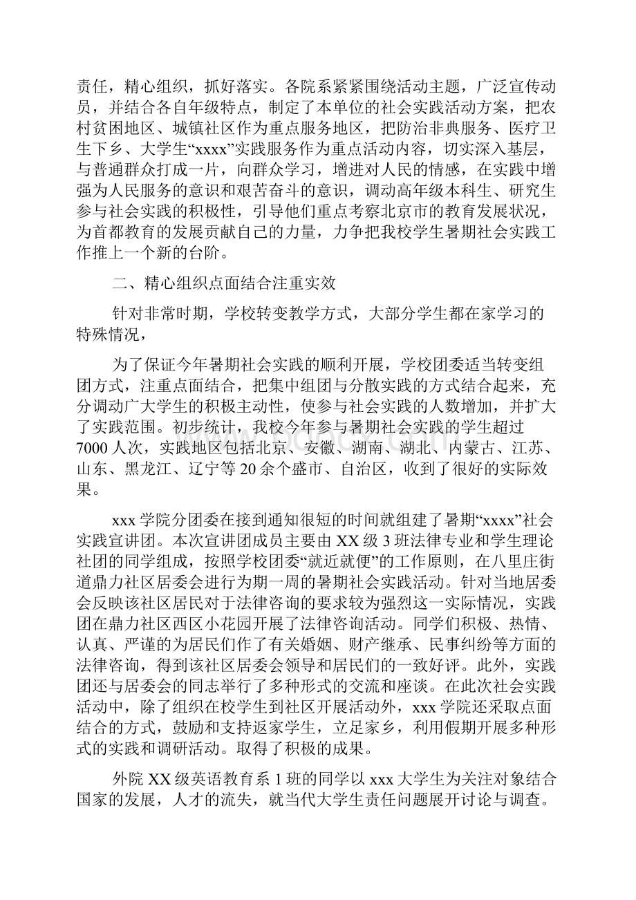 首都师范大学暑期社会实践活动汇报材料2篇.docx_第3页
