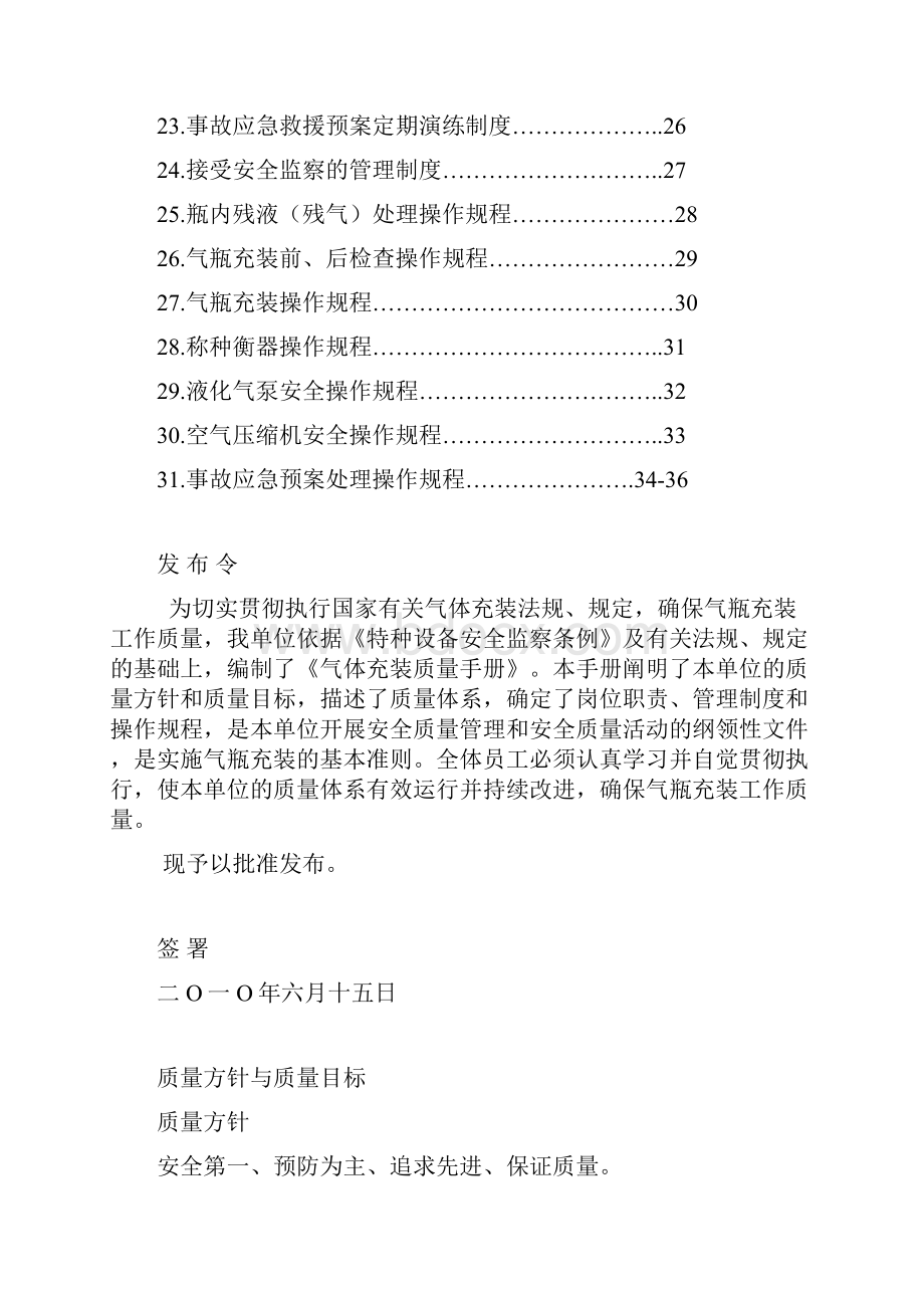 液化气站质量手册DOC35页.docx_第2页