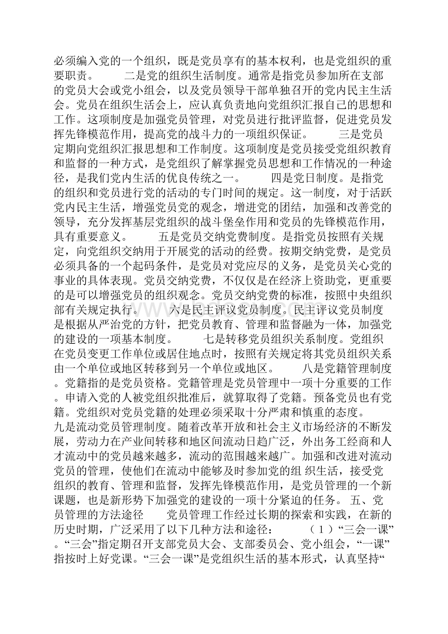 党员交纳党费的基本要求.docx_第2页