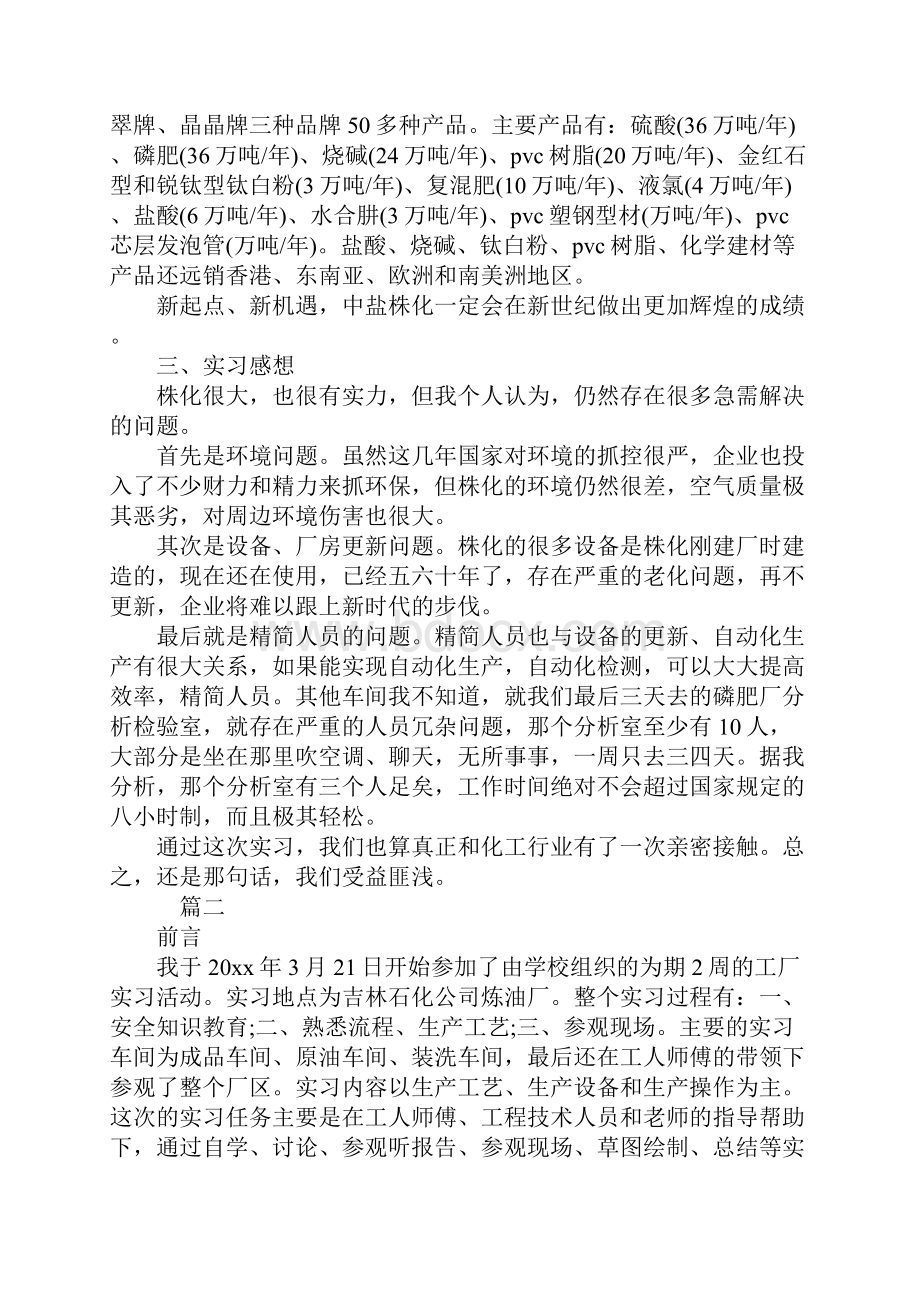 XX化工厂实训报告3000字.docx_第3页