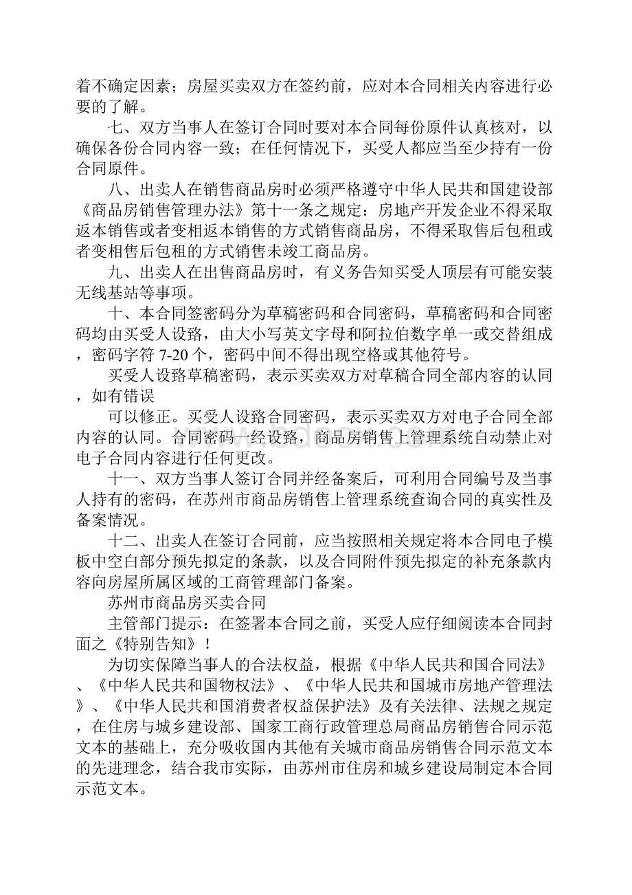 网签购房合同苏州.docx_第2页