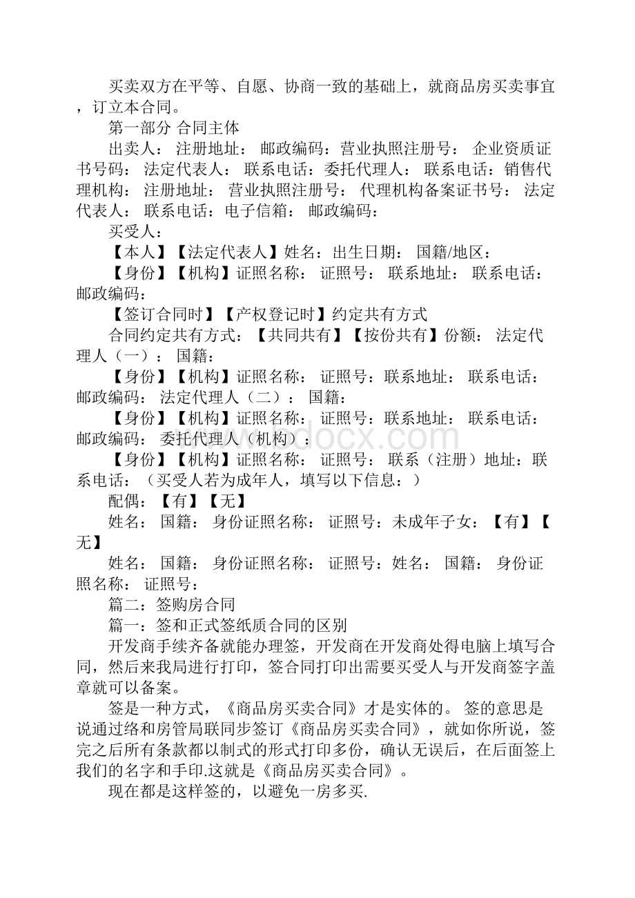 网签购房合同苏州.docx_第3页