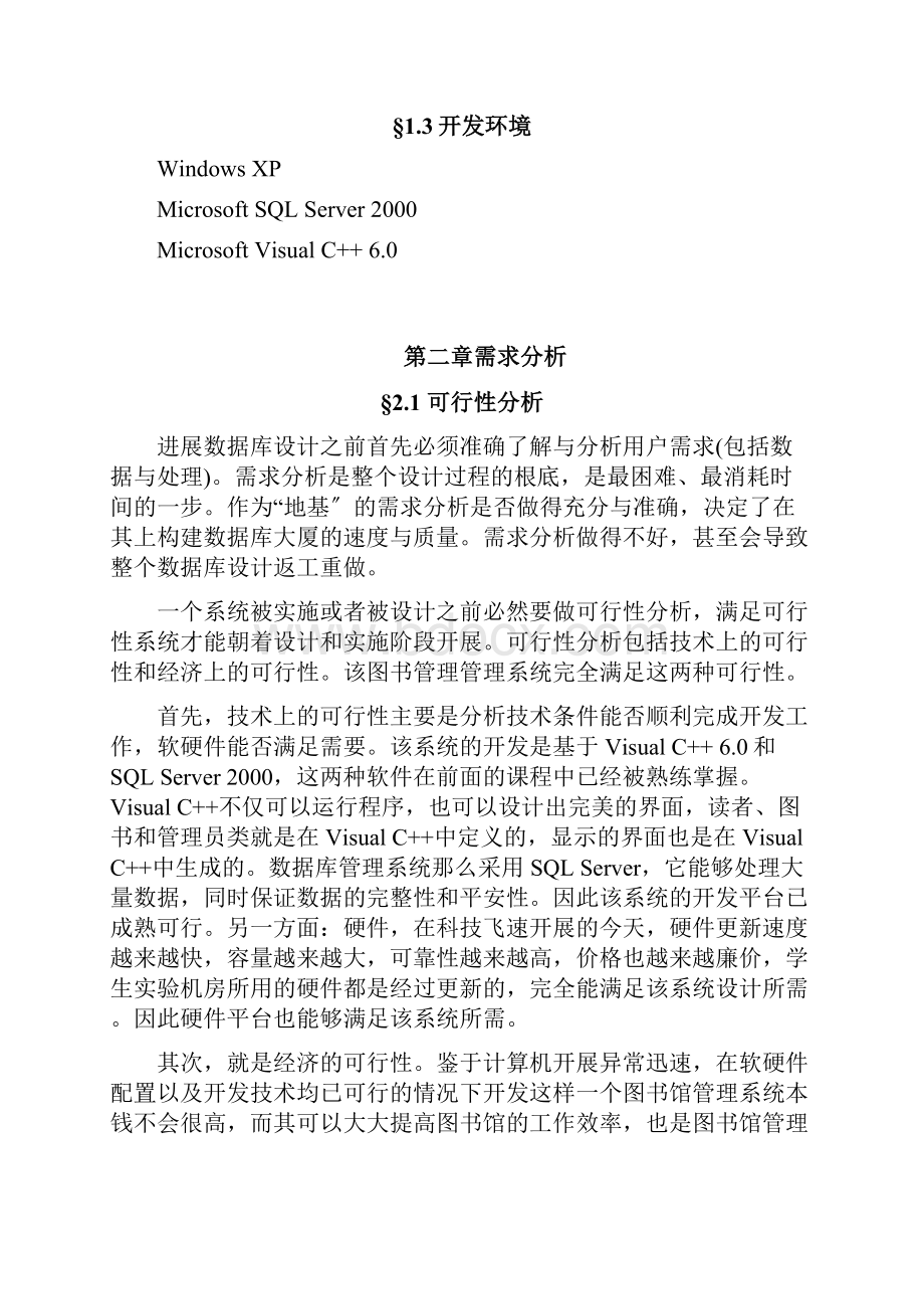 数据库课程设计图书馆管理系统.docx_第2页