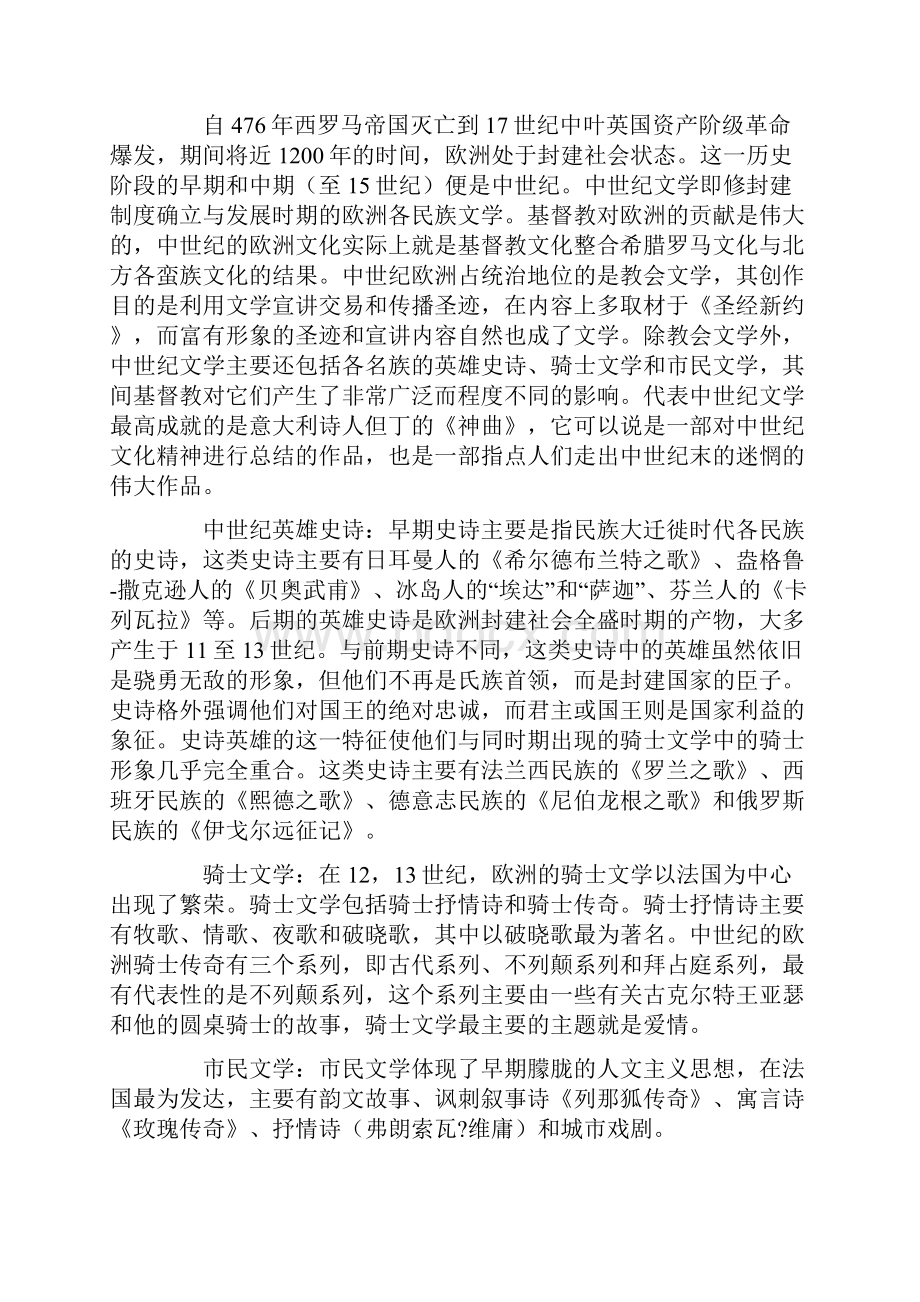 欧美文学概述.docx_第2页