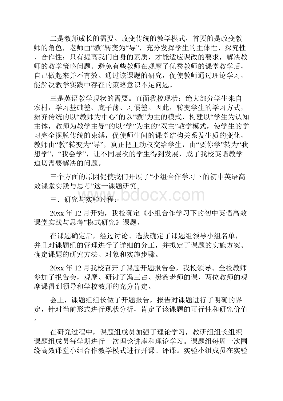 实用的小组合作学习总结3篇.docx_第2页