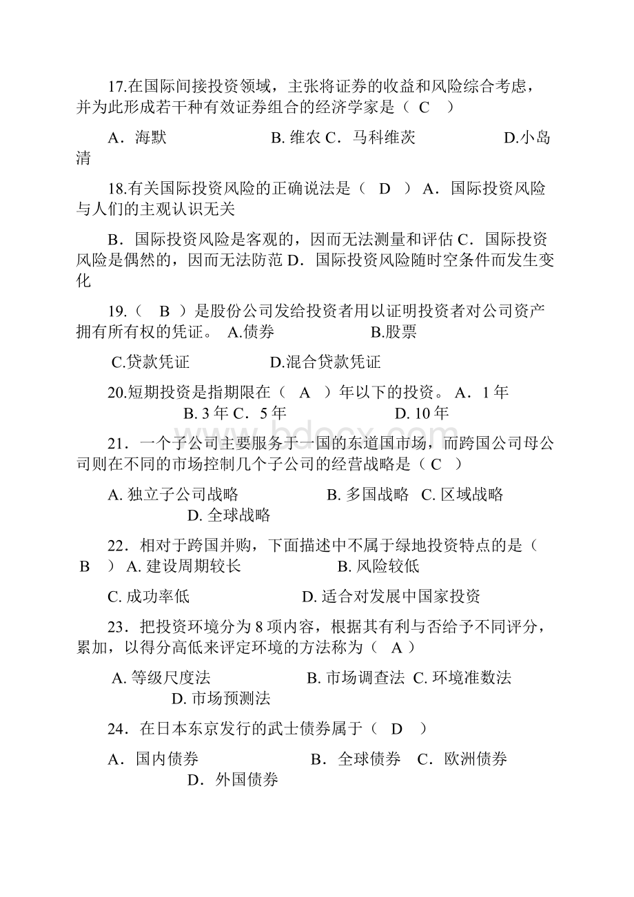 国际投资学复习题.docx_第3页