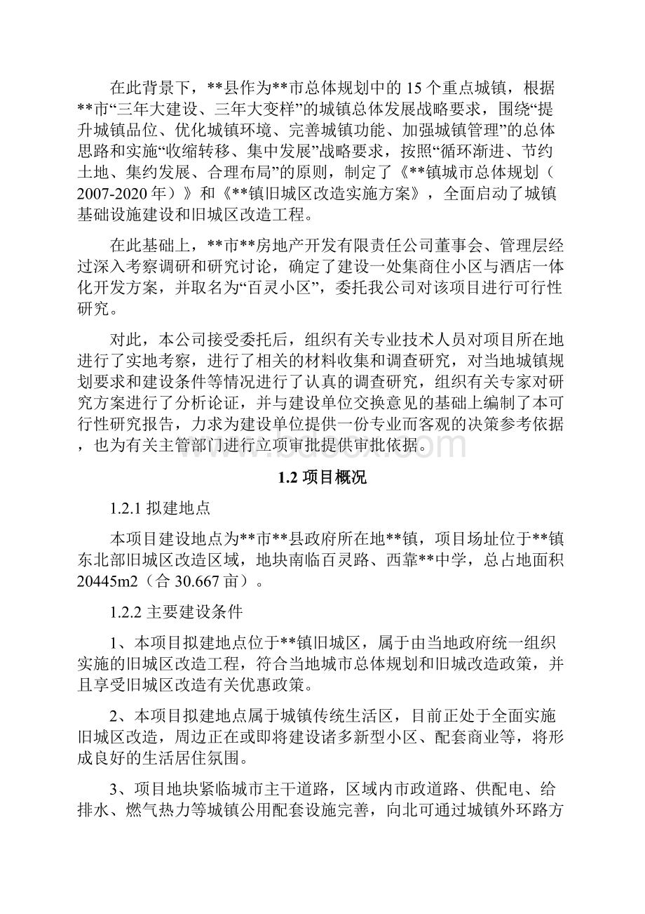 百灵小区开发项目申请立项可行性研究报告.docx_第3页