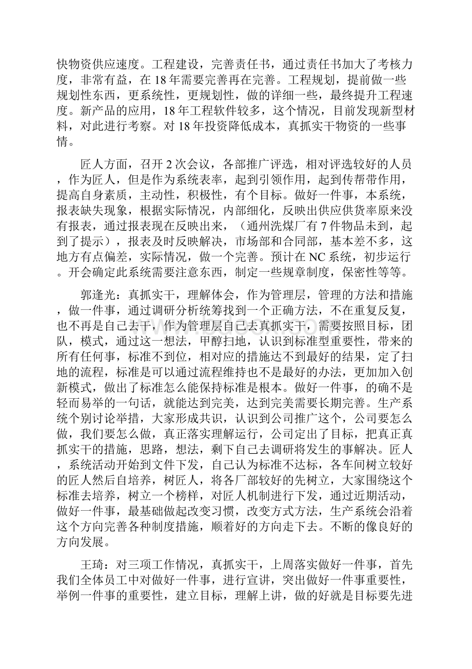 经理办公会纪要.docx_第3页