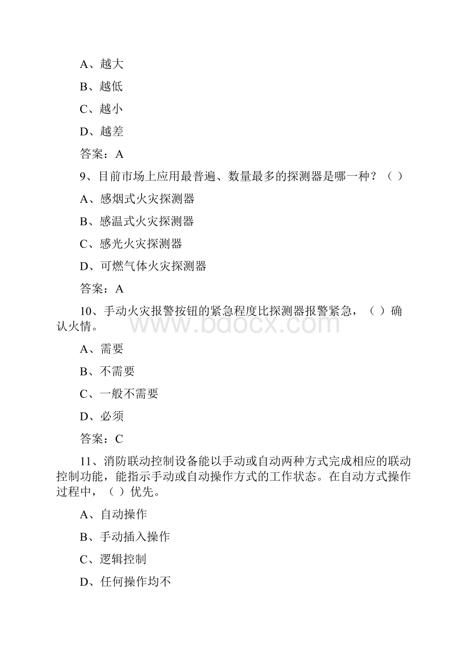 初级固定消防设施操作员理论试题一.docx_第3页