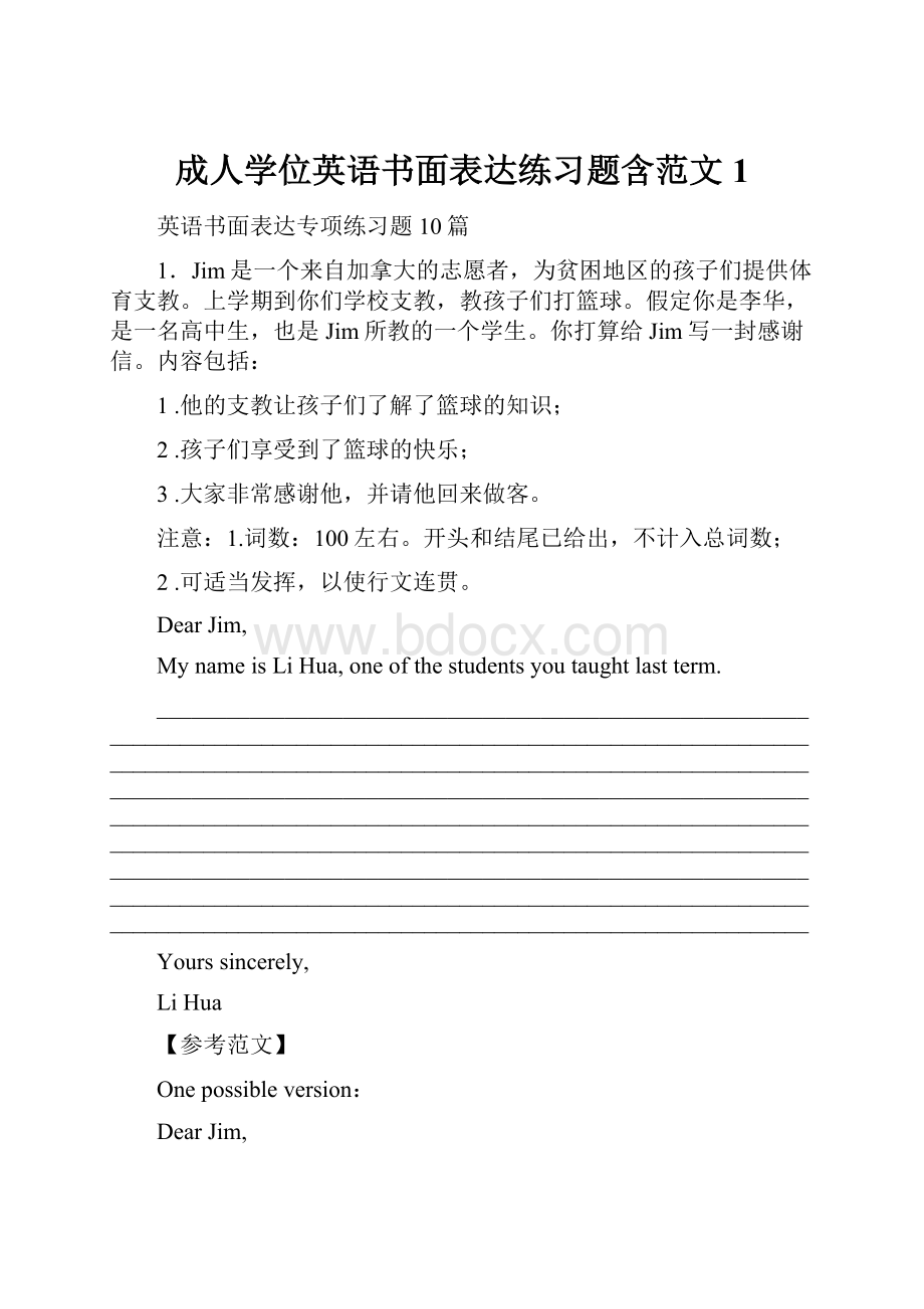 成人学位英语书面表达练习题含范文 1.docx