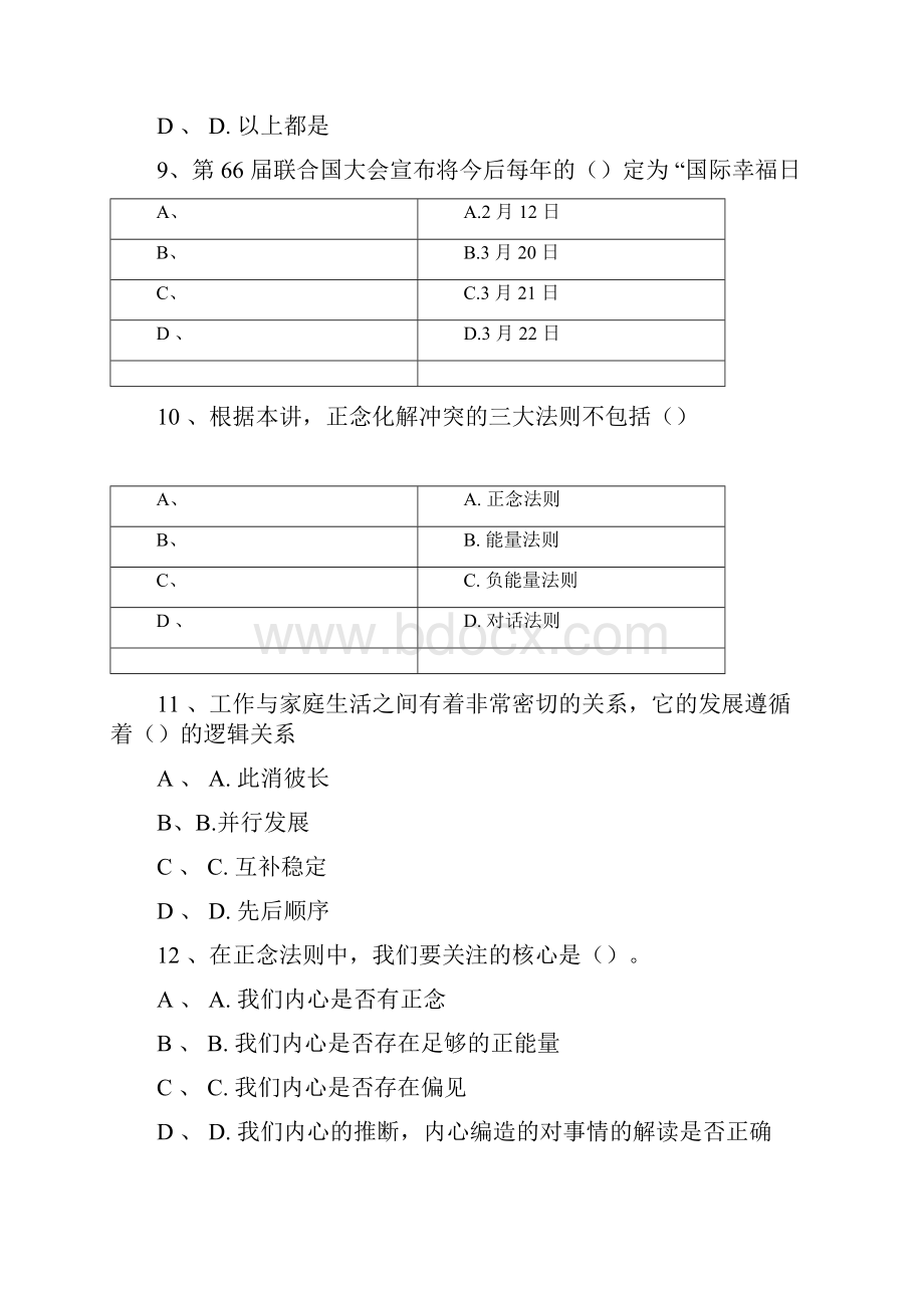 专业技术公需科目试题及答案.docx_第3页