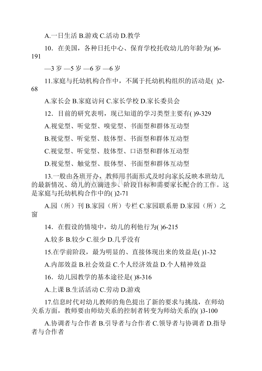 学前教育原理历年真题真题.docx_第2页