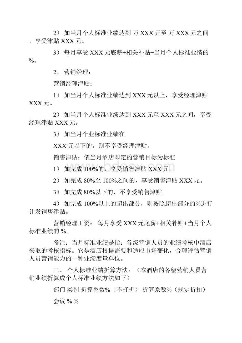 销售业绩考核方案范文3篇共12页.docx_第2页